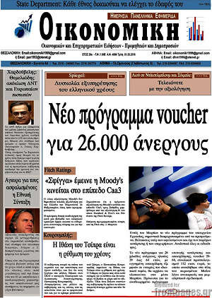 Πρωτοσέλιδο Οικονομική
