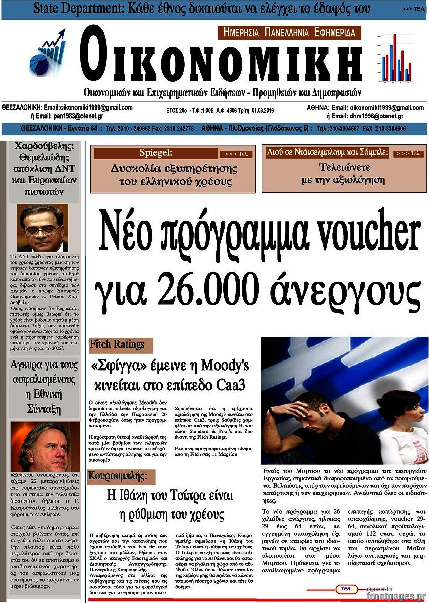 Οικονομική