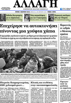 Πρωτοσέλιδο Αλλαγή