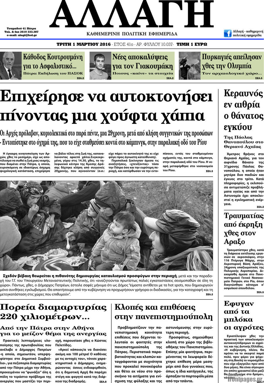 Αλλαγή