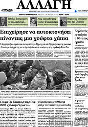 /Αλλαγή