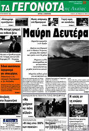 /Γεγονότα της Αχαΐας