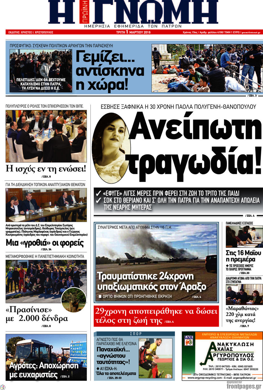 Η Γνώμη
