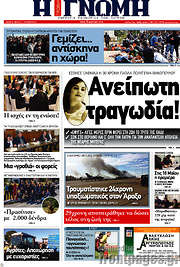 /Η Γνώμη