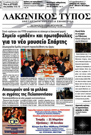 Πρωτοσέλιδο Λακωνικός Τύπος