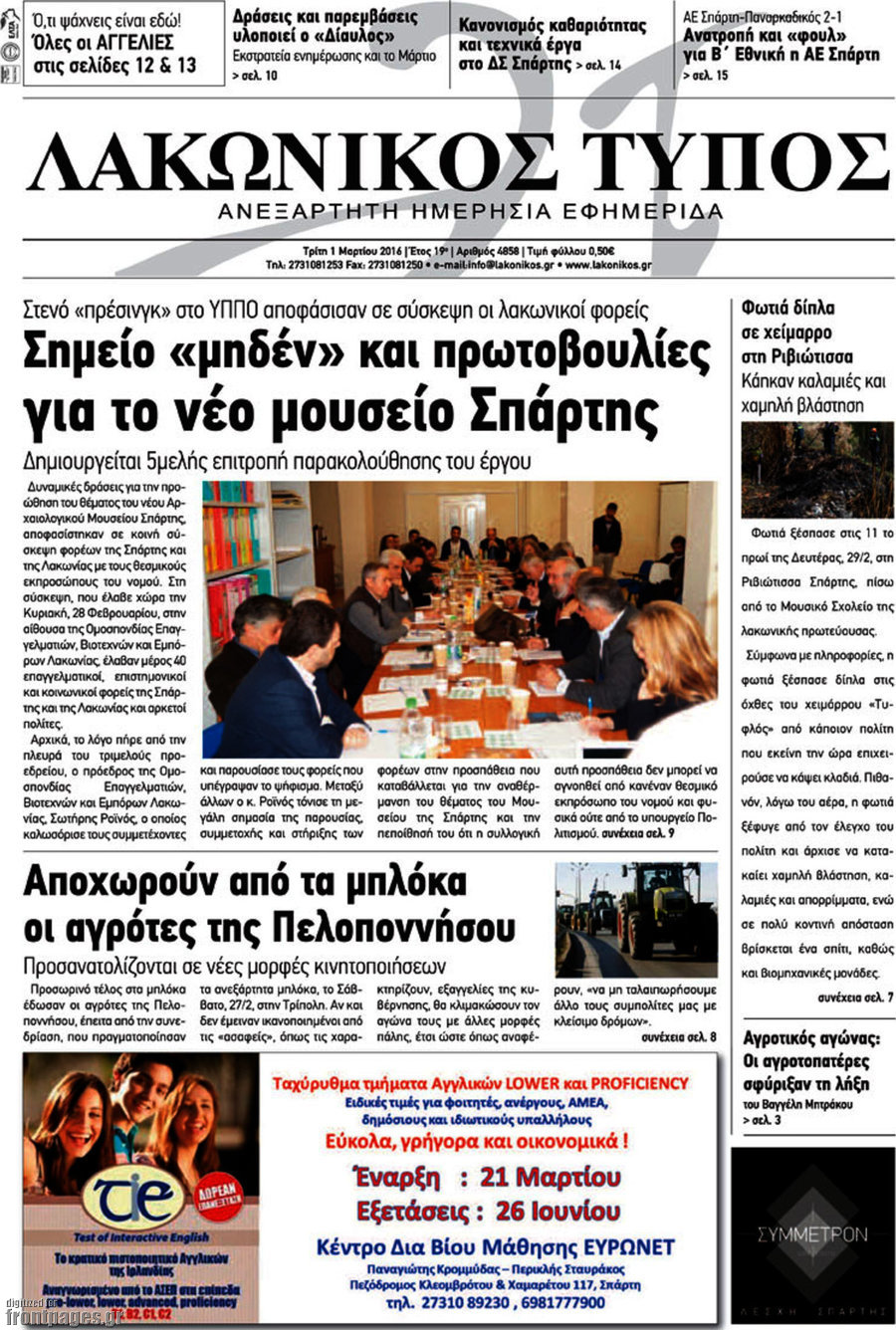 Λακωνικός Τύπος