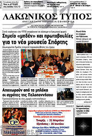 /Λακωνικός Τύπος