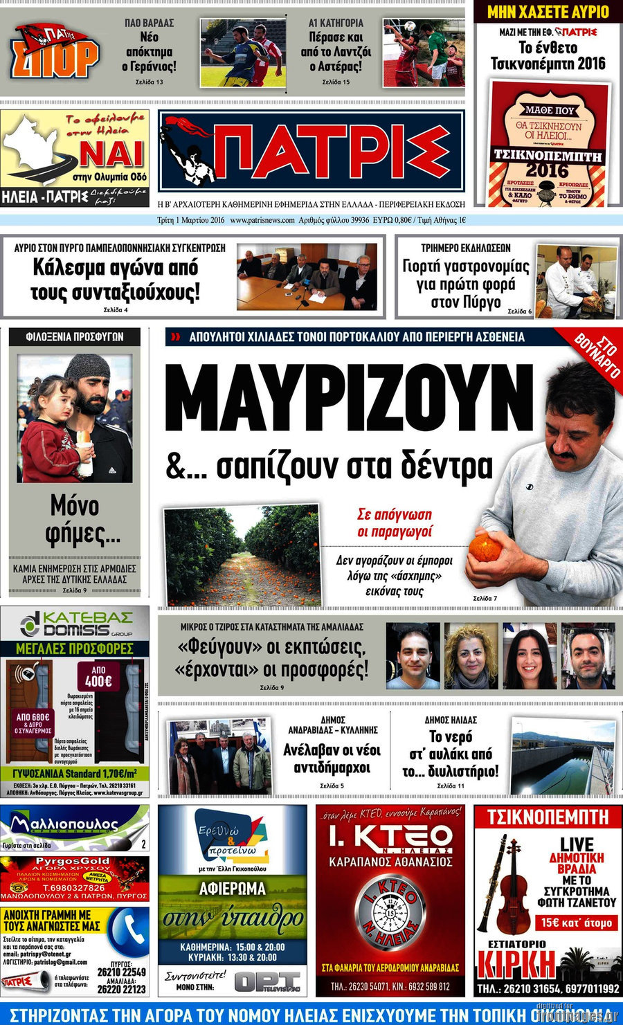 Πατρίς