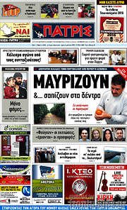 /Πατρίς