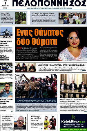 Πρωτοσέλιδο Πελοπόννησος