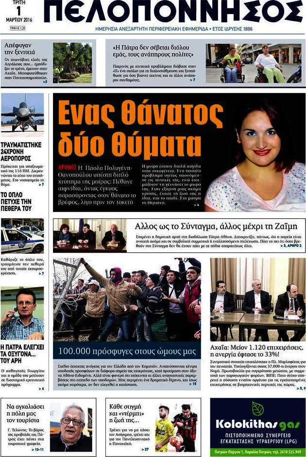 Πελοπόννησος