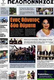 /Πελοπόννησος