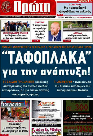 Πρωτοσέλιδο Πρώτη