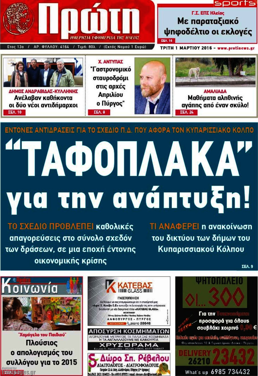 Πρώτη