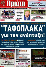 /Πρώτη