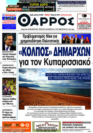 Πρωτοσέλιδο Θάρρος