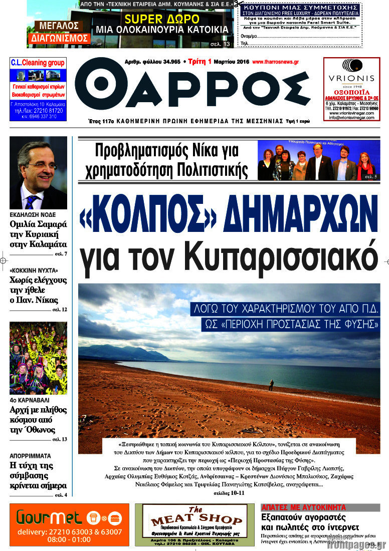 Θάρρος