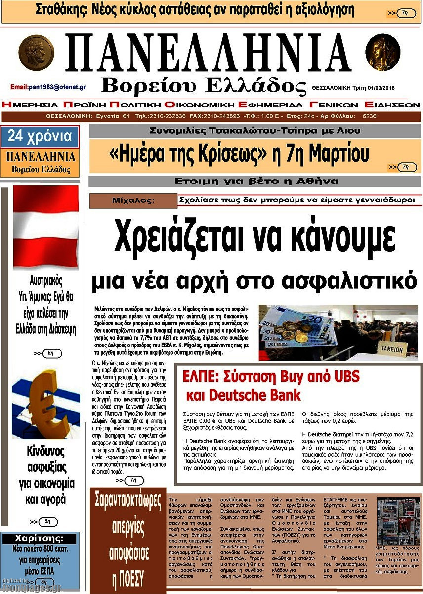 Πανελλήνια Β. Ελλάδος