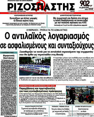 Ριζοσπάστης: Ο αντιλαϊκός λογαριασμός σε ασφαλισμένους και συνταξιούχους