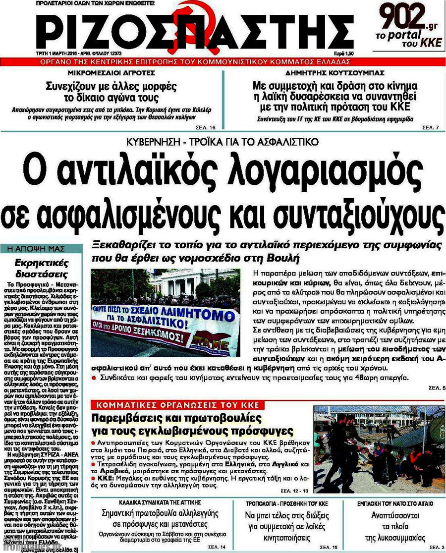Ριζοσπάστης