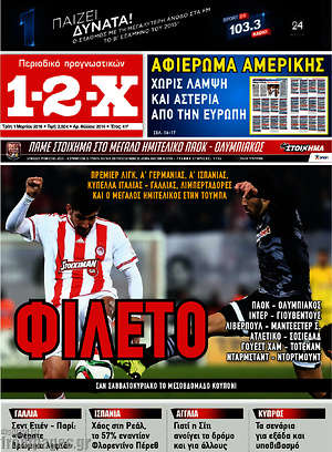 Πρωτοσέλιδο εφημερίδας 1-2-X - protoselida