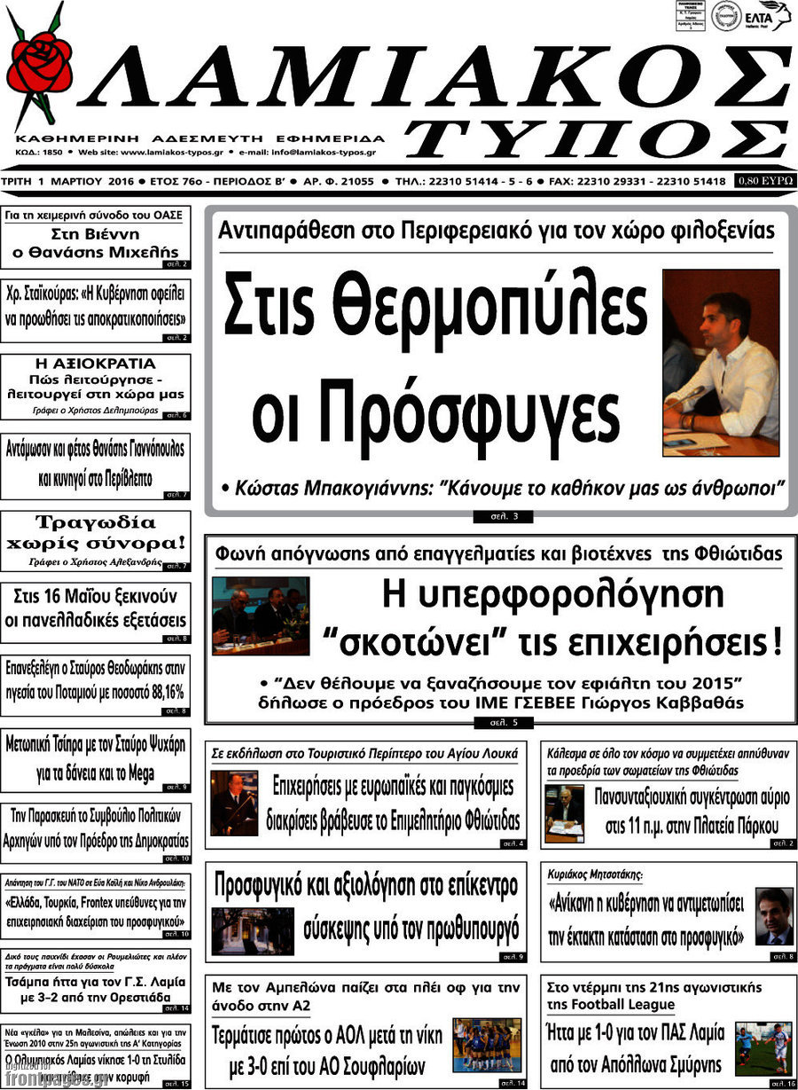 Λαμιακός Τύπος
