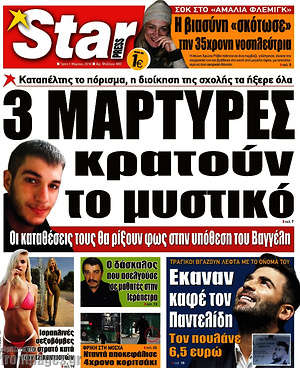 Πρωτοσέλιδο εφημερίδας Star press - protoselida