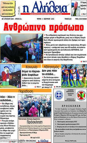 Πρωτοσέλιδο Η Αλήθεια