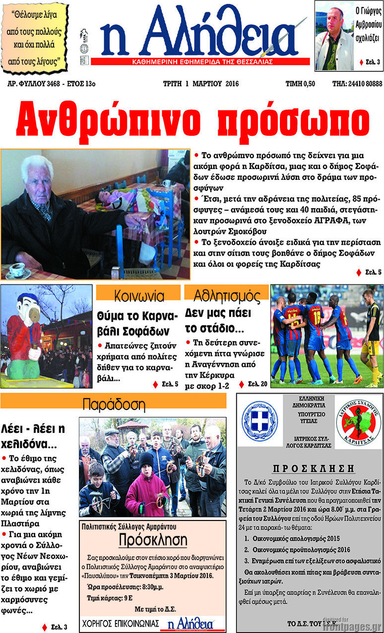 Η Αλήθεια