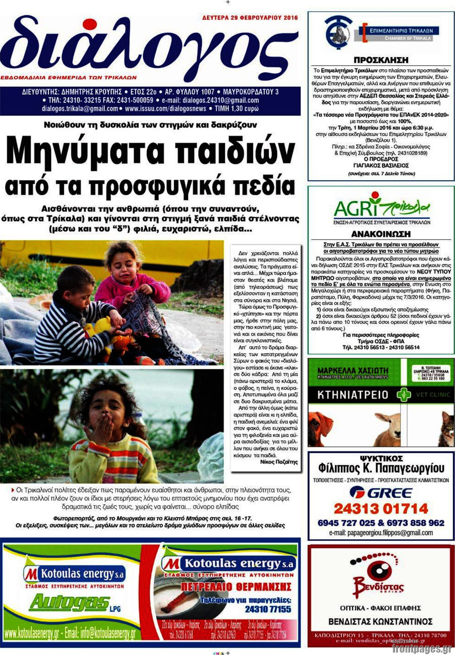 Διάλογος