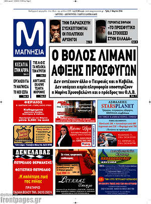 Πρωτοσέλιδο Μαγνησία