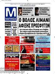 /Μαγνησία
