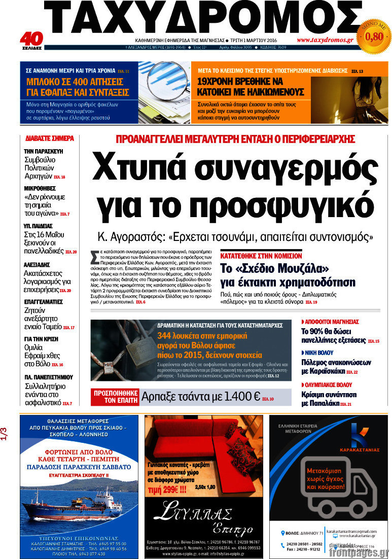 Ταχυδρόμος