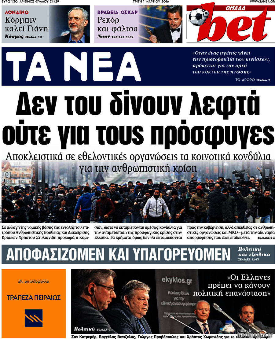 Τα Νέα