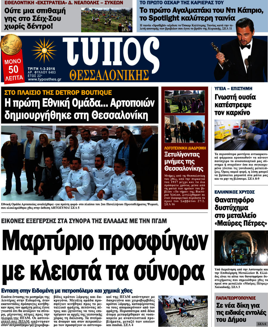 Τύπος Θεσσαλονίκης