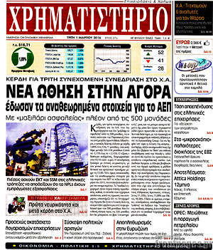 Χρηματιστήριο: Νέα ώθηση στην αγορά έδωσαν τα αναθεωρημένα στοιχεία για το ΑΕΠ