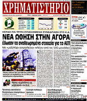 /Χρηματιστήριο
