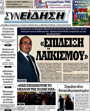 Πρωτοσέλιδο Συνείδηση