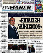 /Συνείδηση