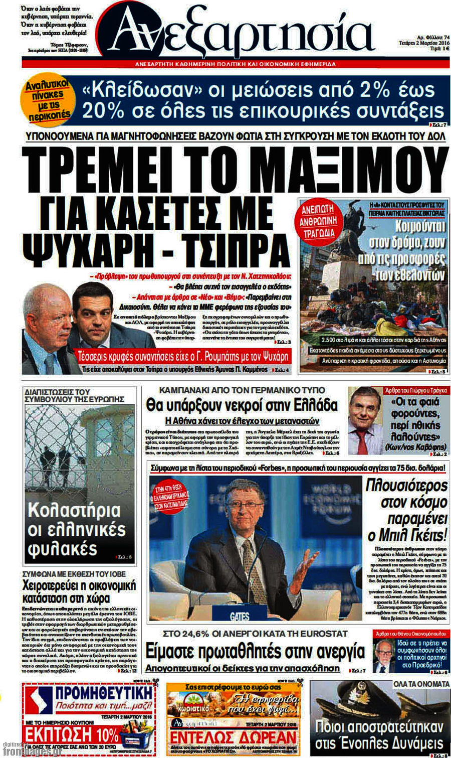 Ανεξαρτησία
