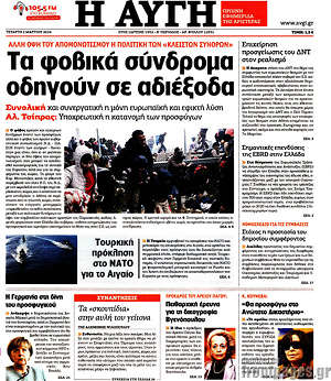 Αυγή: Τα φοβικά σύνδρομα οδηγούν σε αδιέξοδα