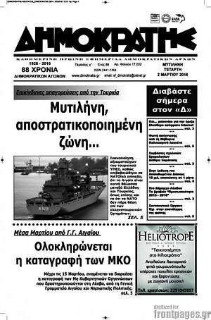 Πρωτοσέλιδο Δημοκράτης