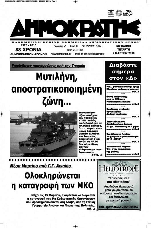 Δημοκράτης