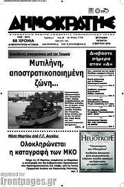 /Δημοκράτης