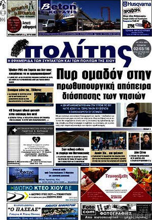 Πρωτοσέλιδο Ο Πολίτης