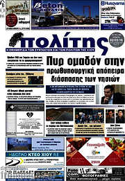 /Ο Πολίτης