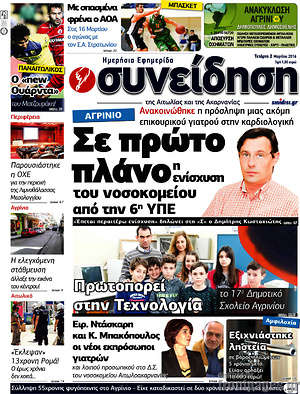 Πρωτοσέλιδο Συνείδηση