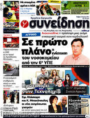 /Συνείδηση