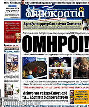 /Δημοκρατία