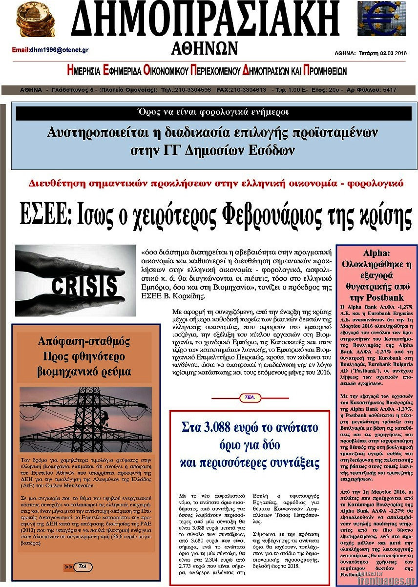 Δημοπρασιακή Αθηνών